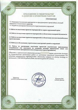 Приложение к свидетельство о допуске к проектным работа Новошахтинский СРО в проектировании